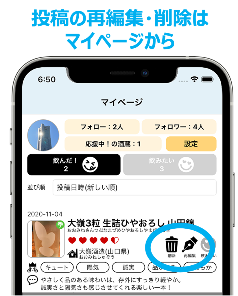 投稿の再編集・削除の操作の画面