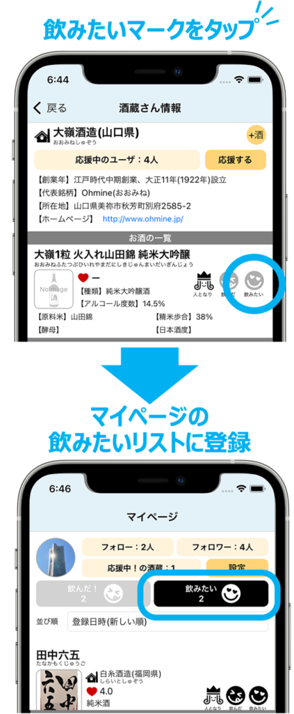 飲みたいお酒の登録操作の画面