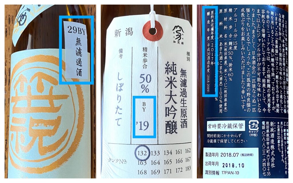 日本酒の酒瓶のBY表示いろいろ