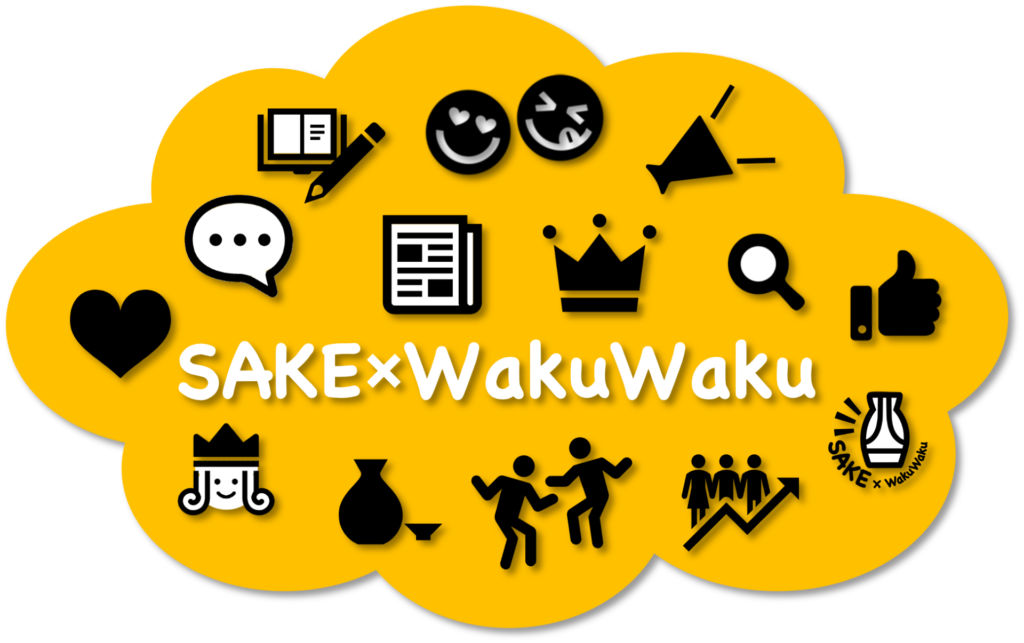 SAKE×WakuWakuアプリのイメージ