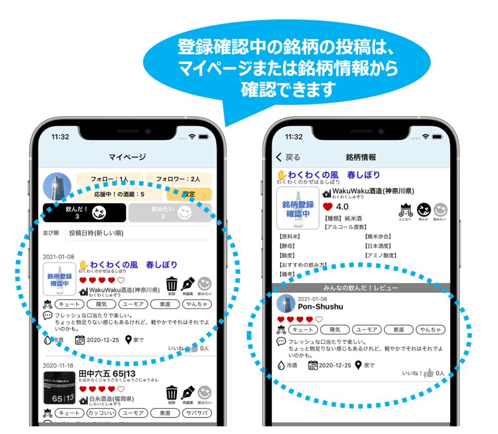 登録確認中の銘柄の表示状態