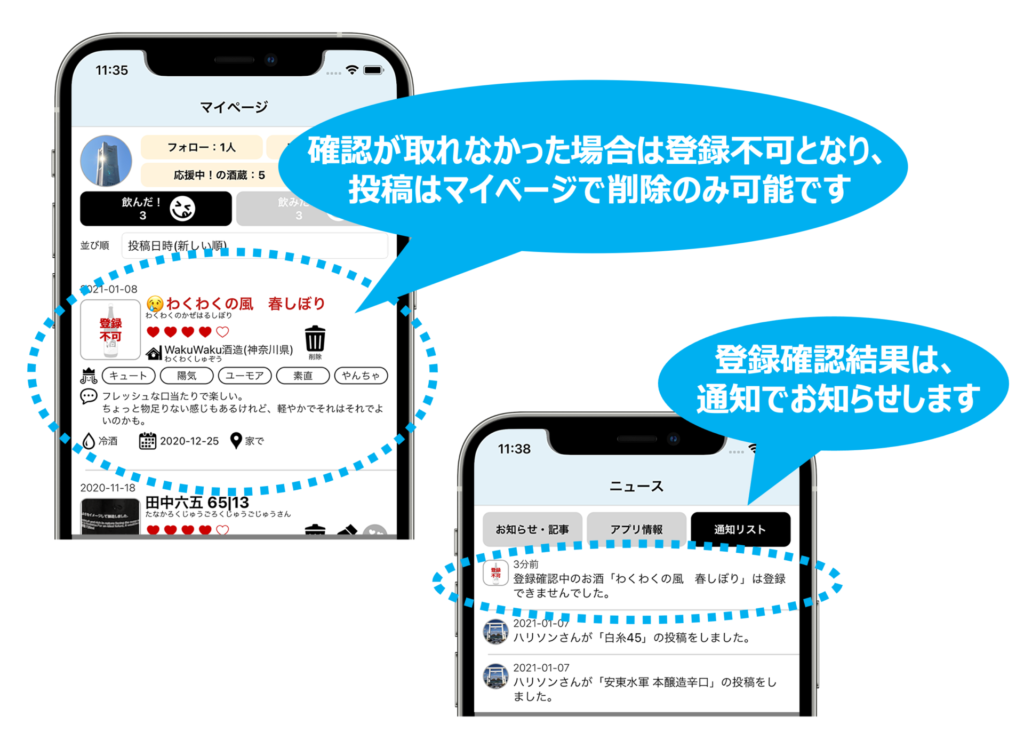 銘柄登録不可の場合の表示と通知