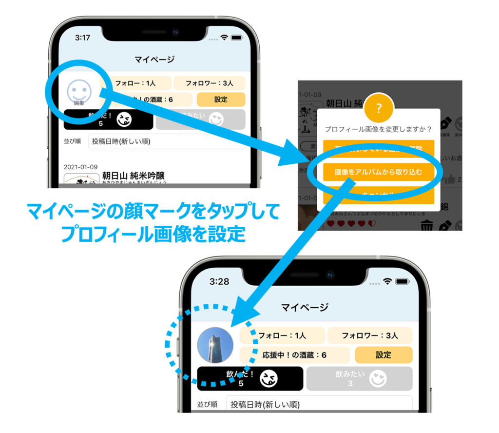 プロフィール画像の設定