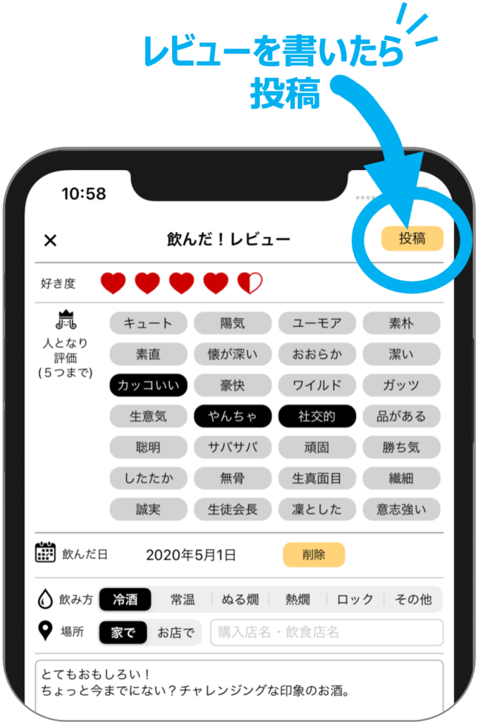 SAKE×WakuWaku 使い方画面説明の例
