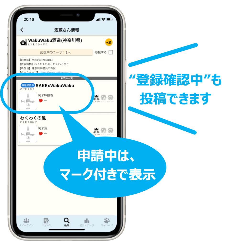 「+酒ボタン」の使い方紹介②