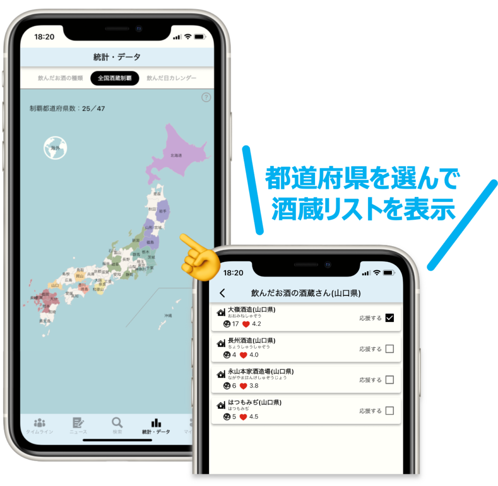 「全国酒蔵制覇地図」の使い方紹介①:酒蔵リストの表示