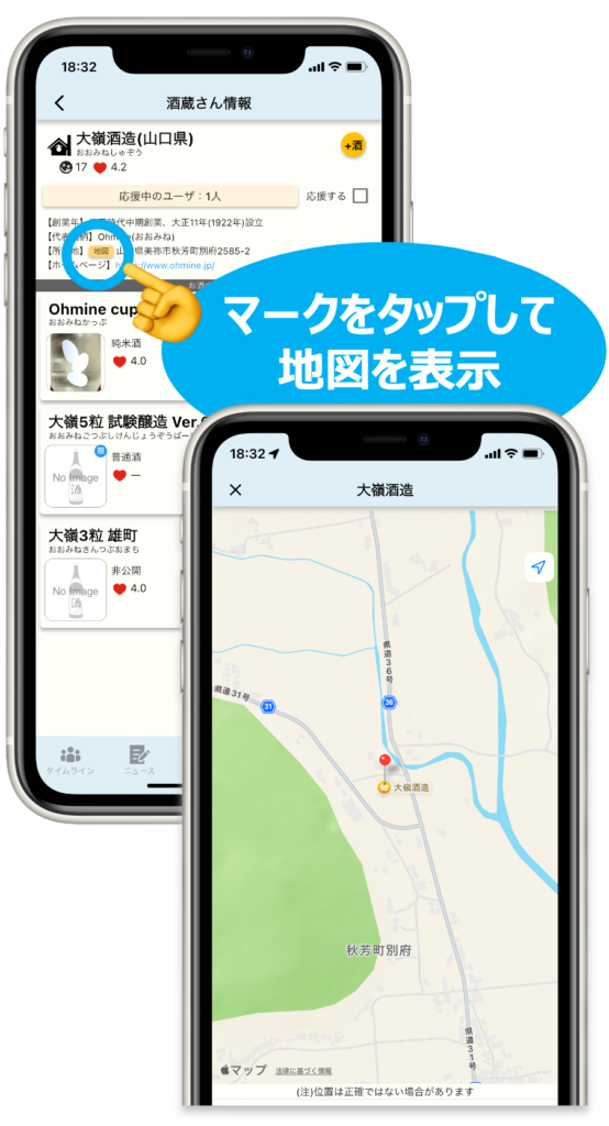 「全国酒蔵制覇地図」の使い方紹介③:地図の表示