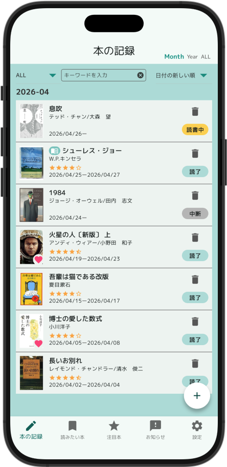 BukuBuku 読書記録画面イメージ
