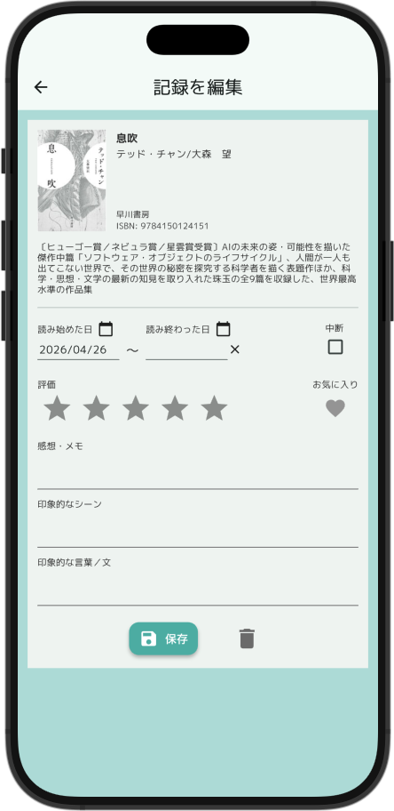 BukuBuku 読書記録編集画面イメージ